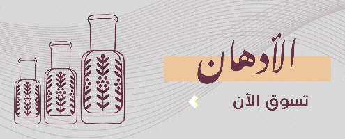 الادهان
